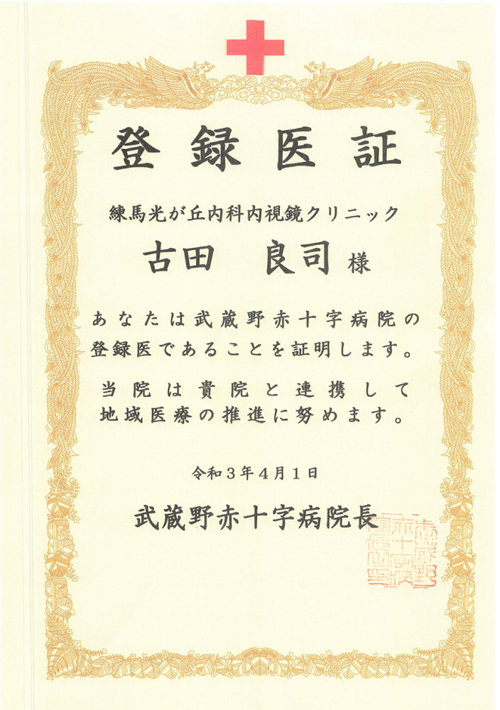 武蔵野赤十字病院
