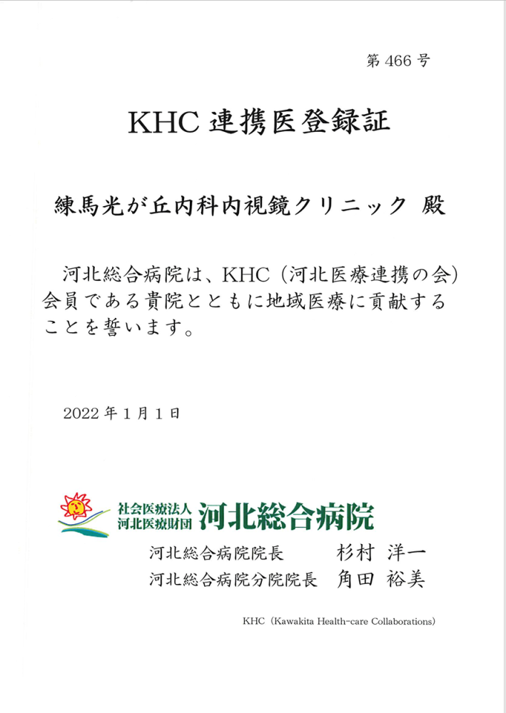 河北総合病院