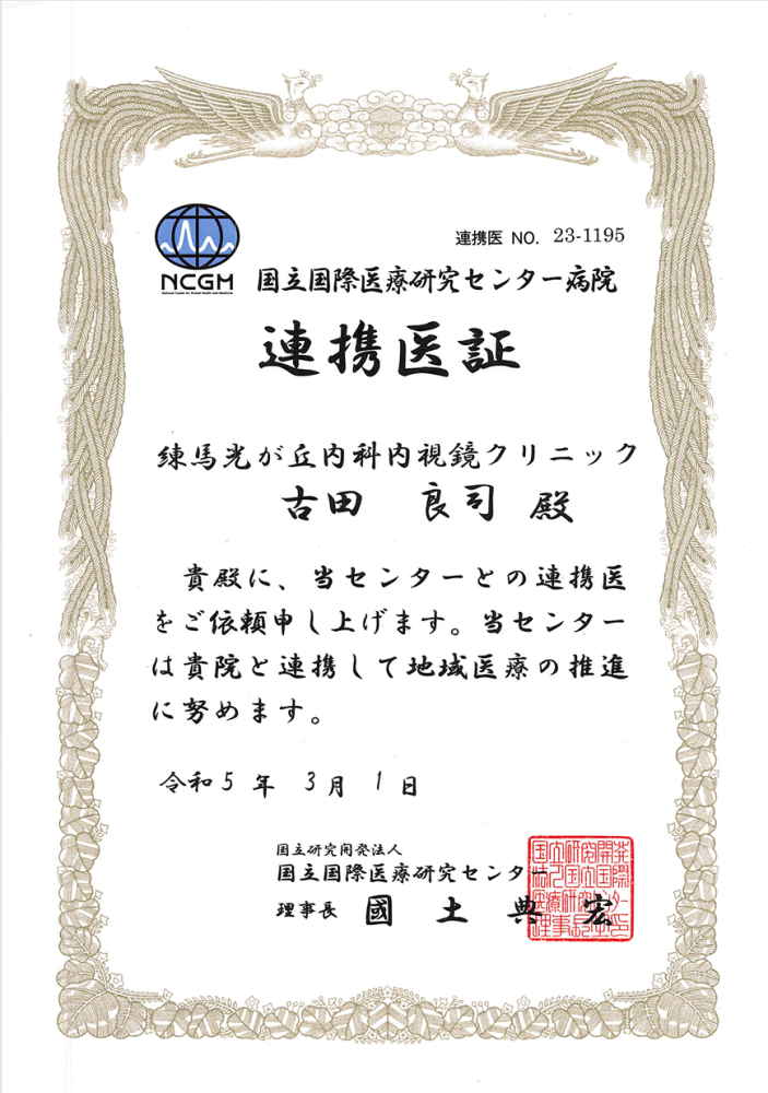国立国際医療研究センター