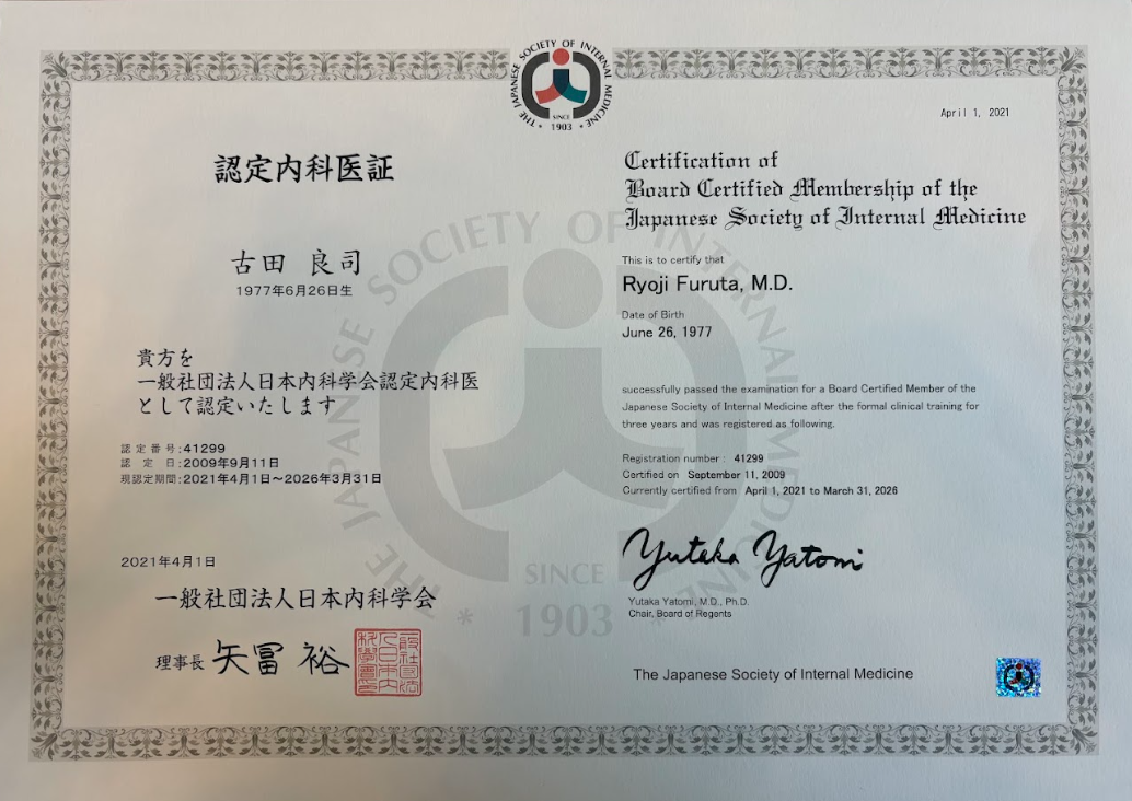 日本内科学会認定 認定内科医